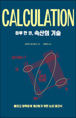 하루 한 권, 속산의 기술