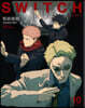 SWITCH Vol.41 No.10