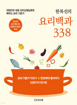 한복선의 요리 백과 338