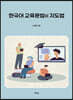 한국어 교육문법의 지도법