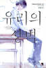유리의 성벽