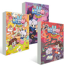 백앤아 1~3권 세트