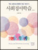 사회정서학습