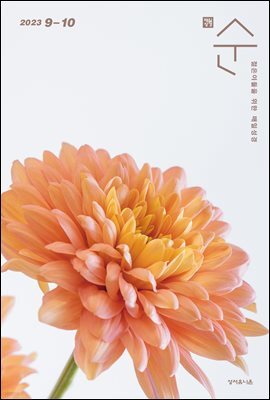 매일성경 순  2023년 9-10월호(열왕기상)