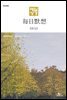 한중대조 매일성경 2023년 9-10월호(열왕기상)