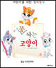 똥 싸는 고양이