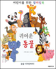 귀여운 동물