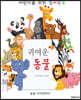 귀여운 동물