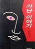 가난 이야기
