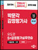 2024 감정평가사 2차 유도은 S+감정평가실무연습 기출문제