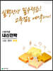 내신전략 고등 영어 독해 (2023년용)