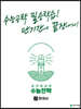 수능전략 사회탐구영역 한국사 (2023년용)