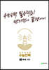 수능전략 영어영역 독해150 (2023년용)