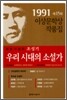 우리시대의 소설가 외