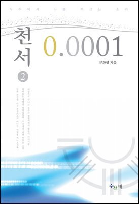 천서 0.0001 (2)