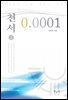 천서 0.0001 (2)