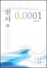 천서 0.0001 (1)