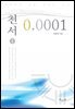천서 0.0001 (1)
