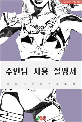 주인님 사용 설명서