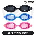 제프 아동용 수경 물안경 물놀이 수영 용품 WS-103