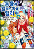 동물과 말하는 아이 릴리 8