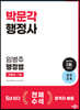 2024 박문각 행정사 1차 임병주 행정법 기본서