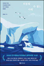 되돌릴 수 없는 미래