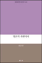 영혼의 카렌시아