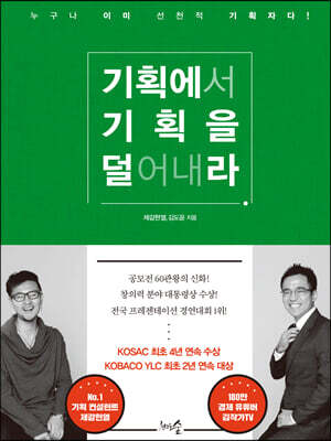 기획에서 기획을 덜어내라