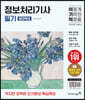 2024 이기적 정보처리기사 필기 절대족보