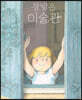 창밖은 미술관