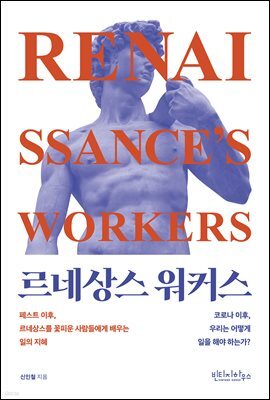르네상스 워커스