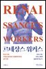 르네상스 워커스
