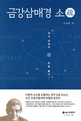 금강삼매경 소