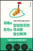 저축은 답답하지만 투자는 무서운 당신에게