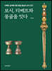 보시, 티베트와 몽골을 잇다