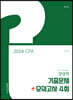 2024 CPA 경영학 기출문제