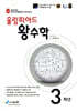 올림피아드 왕수학 초등 3학년