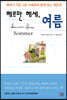 헤르만 헤세, 여름