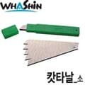화신공업주식회사공업 캇타날 소 3개묶음  353-19  칼심 캇타 칼 캇타칼