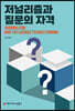 저널리즘과 질문의 자격