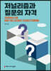 저널리즘과 질문의 자격 (큰글자책)