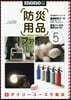 防災用品ファイル 5