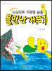 물 만난 거부기