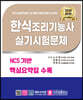 2024 한식조리기능사 실기시험문제