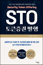 STO 토큰증권 발행