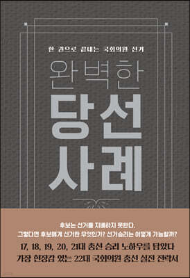 완벽한 당선사례