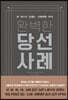 완벽한 당선사례