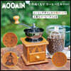 MOOMIN 木のぬくもり コ-ヒ-ミル BOOK