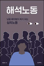 해석노동